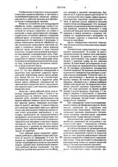 Рабочий орган культиватора (патент 2001540)