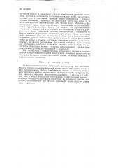 Самоустанавливающийся оптический компенсатор (патент 146960)