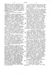 Устройство для отображения информации (патент 813496)