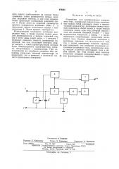 Устройство для преобразования измеряемого тока (патент 479045)