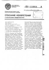 Устройство для термической обработки сосудов высокого давления (патент 1110810)