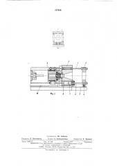 Устройство для перемещения контейнеродержателя к трубопрофильному прессу (патент 557838)