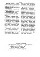 Устройство для отбора проб бурового шлама (патент 1171687)