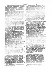 Устройство для соединения деталей пространственных конструкций (патент 1055912)