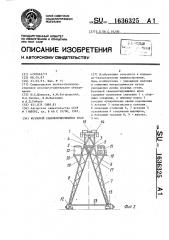 Козловой самомонтирующийся кран (патент 1636325)