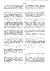Патент ссср  273142 (патент 273142)
