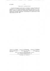 Способ регенерации силикагеля в установках осушки водорода (патент 145551)