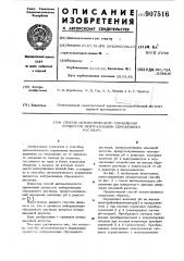 Способ автоматического управления процессом нейтрализации сброженного раствора (патент 907516)