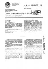 Железобетонная стойка (патент 1768695)