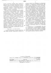 Патент ссср  199657 (патент 199657)
