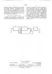 Бсесоюзкая (патент 371661)