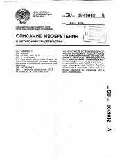 Способ устранения деформации переднего отдела стопы (патент 1049042)