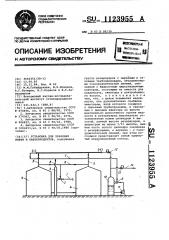 Установка для хранения нефти и нефтепродуктов (патент 1123955)