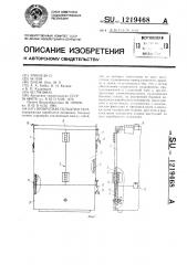 Возвратная складная тара (патент 1219468)