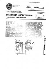 Абсорбционная холодильная установка (патент 1193392)