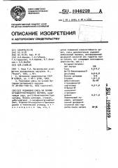 Резиновая смесь на основе бутадиеннитрильного каучука (патент 1046259)