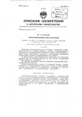Электродинамический механизм (патент 137192)