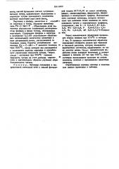 Лигатура (патент 581160)