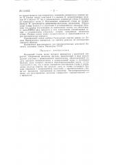 Вальцовый станок (патент 141055)
