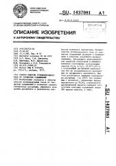 Способ очистки углеводородного газа от сернистых соединений (патент 1437081)