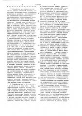 Устройство для измерения качества канала тональной частоты (патент 1283987)