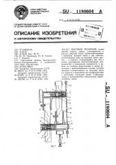 Шаговый механизм (патент 1180604)