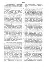 Установка для формования волокнистых плит (патент 1612023)