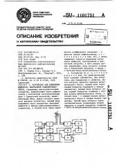 Устройство для измерения мощности,излучаемой радиопередатчиком (патент 1101751)