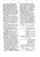 Многоканальная система экстремальногорегулирования (патент 824141)