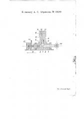 Насос для горючей жидкости для двигателей внутреннего горения (патент 18580)
