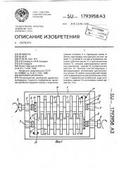 Валковая дробилка (патент 1793958)