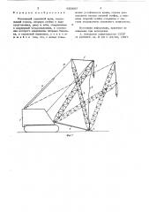 Монтажный стреловой кран (патент 650957)