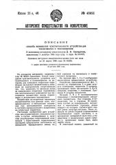 Способ повышения чувствительности устройства для телемеханики и телеизмерения (патент 48691)