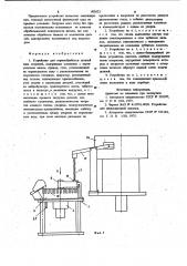 Устройство для термообработки деталей типа стержней (патент 985073)