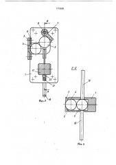 Запирающее устройство (патент 1710685)