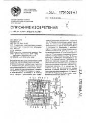Устройство для запечатывания пакетов из полимерной пленки (патент 1751068)