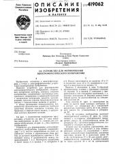 Устройство для формирования электрофоретического изображения (патент 419062)