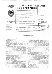 Резьбовой резец (патент 264109)