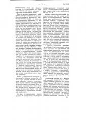 Кругловязальная машина (патент 70189)