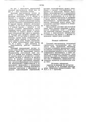 Дисковый кристаллизатор (патент 787054)