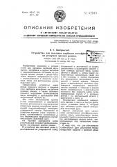 Устройство для наплавки карбидов вольфрама на режущие кромки резца (патент 52013)