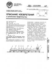 Матрица для изготовления профилированных изделий из древесных частиц (патент 1323390)