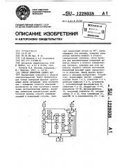 Способ измерения сдвига фаз (патент 1228038)