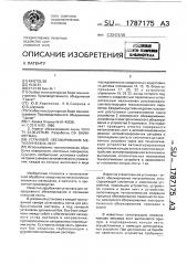 Установка обезжиривания металлических лент (патент 1787175)