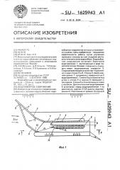 Водозаборное сооружение (патент 1625943)