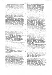 Способ записи цифровой информации (патент 1042074)
