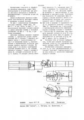 Дисковые ножницы (патент 1214344)