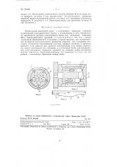 Прядильный вискозный насос с кулачковым приводом поршней (патент 128099)