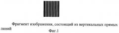 Способ автоматического распознавания следов огнестрельного оружия на изображении боковой поверхности пуль (или гильз) (патент 2414748)