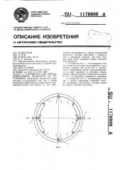 Устройство для отвода осветленной жидкости из отстойника (патент 1176909)